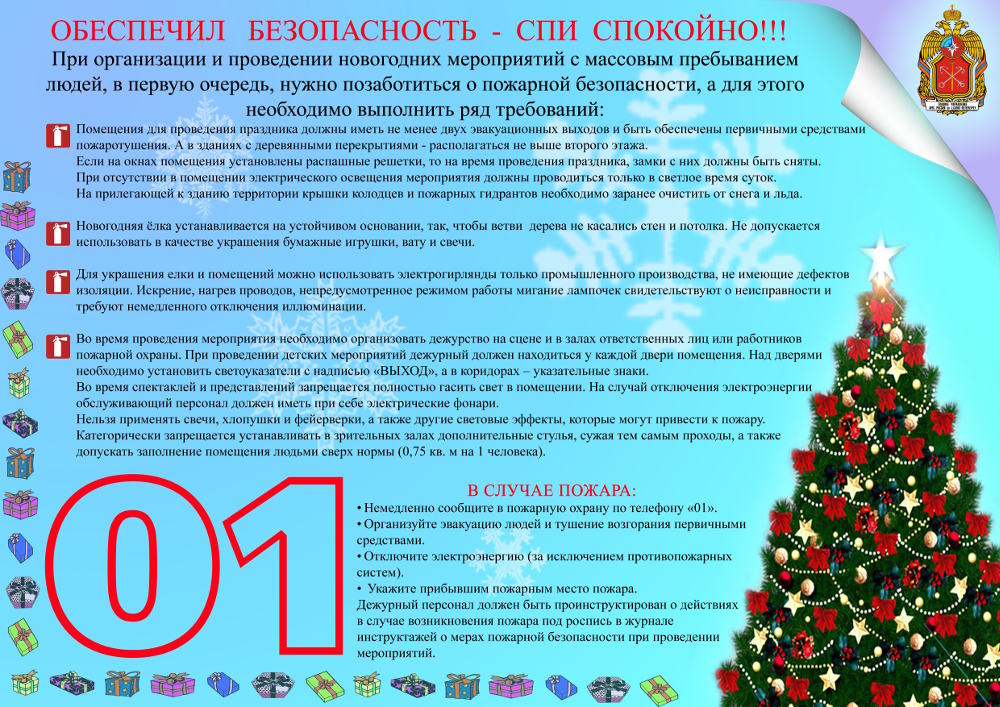 Новый Год В Пожарной Части